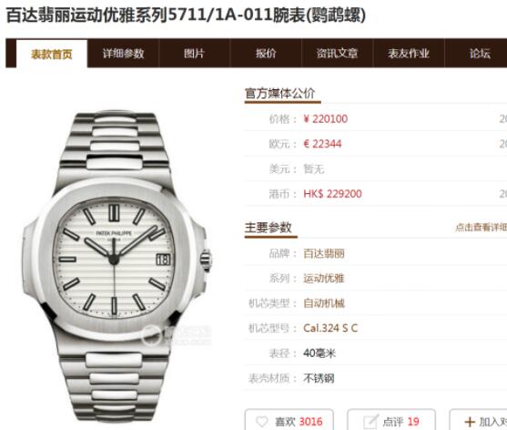 3K厂百达翡丽鹦鹉螺5711白盘做工细节好不好？-第1张图片