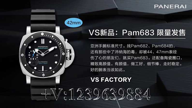 VS厂沛纳海pam683, 小尺寸42mm硬汉风格-第1张图片