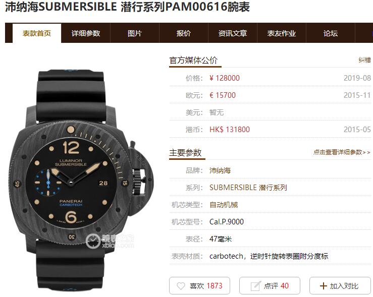 口碑王！VS沛纳海pam616碳纤维最新升级版质量如何？-第2张图片