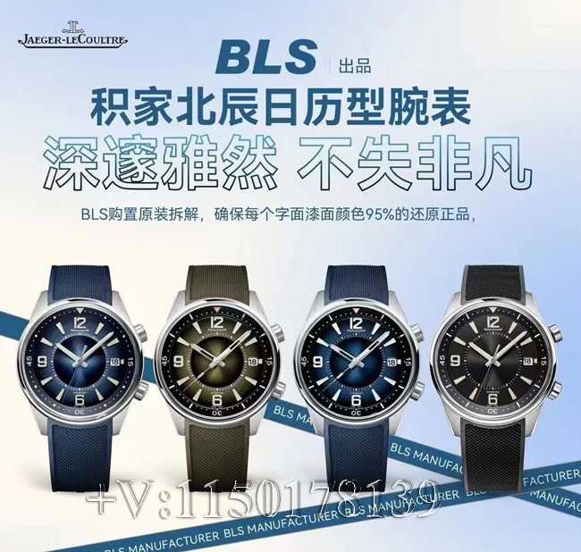 BLS厂积家北宸复刻手表质量怎么样？-第1张图片