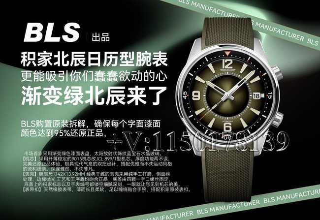 BLS厂积家北宸复刻手表质量怎么样？-第3张图片