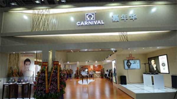 carnival手表什么牌子（嘉年華手表是什么檔次）-第2張圖片