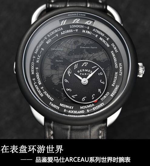愛馬仕ARCEAU系列世界時腕表質量怎么樣？-第2張圖片