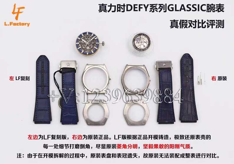 LF厂真力时DEFY系列GLASSIC，真假对比测评-第2张图片