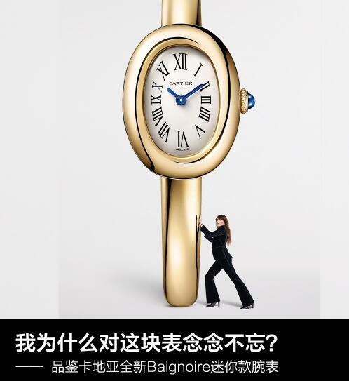 卡地亞Baignoire系列腕表值得入手嗎？卡地亞Baignoire價格-第1張圖片