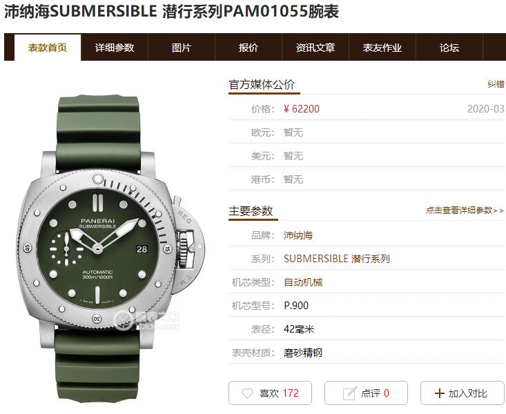 VS厂沛纳海1055绿鬼王42mm，值不值得入手？-第2张图片