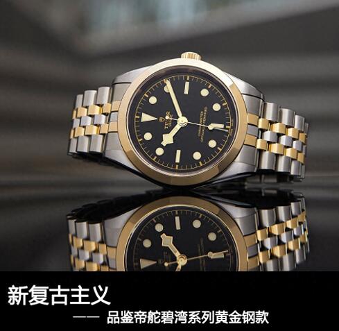 帝舵碧湾系列黄金钢款测评告诉您，价格多少-第1张图片