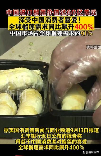 中国人吃掉全球91%榴莲,推动全球榴莲需求飙升400%-第1张图片