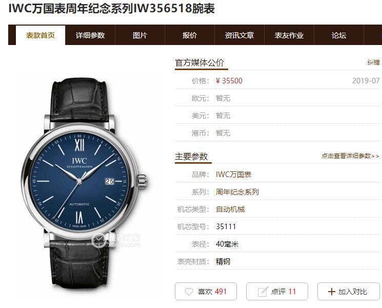 V7万国波涛菲诺150周年款质量可靠吗？（新手购表攻略）-第1张图片