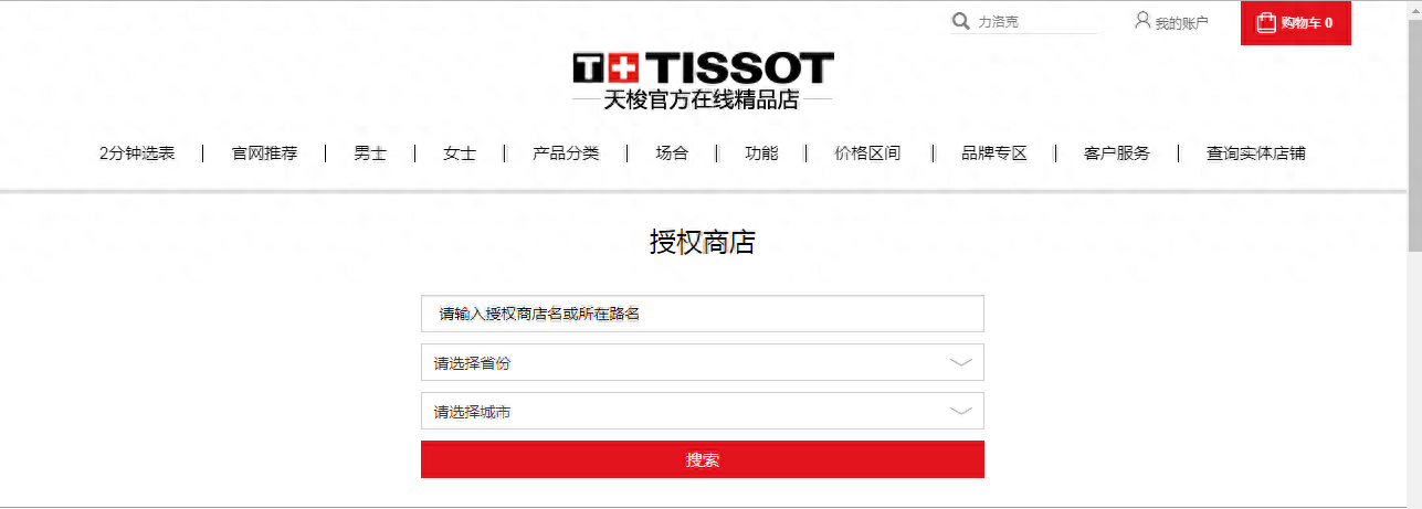 天梭维修网点在哪?哪里有天梭手表维修点-第2张图片 天梭维修网点在哪?哪里有天梭手表维修点-第2张图片