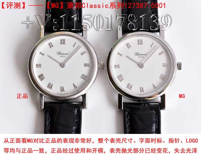 真假对比：MG厂萧邦CLASSIC系列127387 优雅女表首选-第4张图片