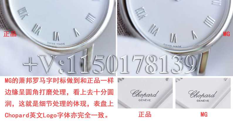 真假对比：MG厂萧邦CLASSIC系列127387 优雅女表首选-第6张图片