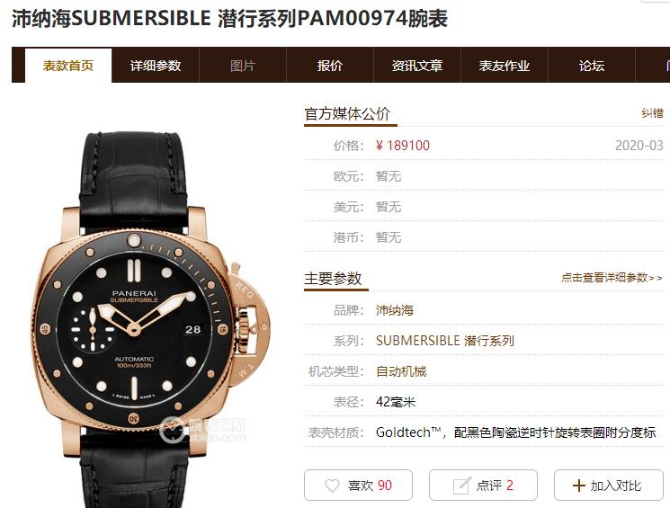 VS厂沛纳海974红金腕表对比做工测评（教新手如何鉴别）-第1张图片