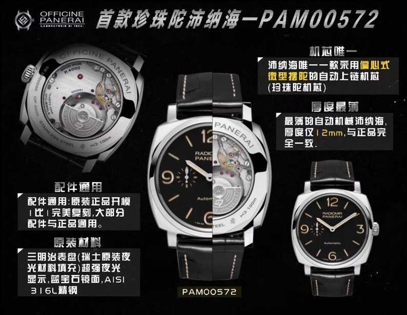 V9厂沛纳海PAM572珍珠陀，机芯功能哪些？有破绽吗？-第1张图片