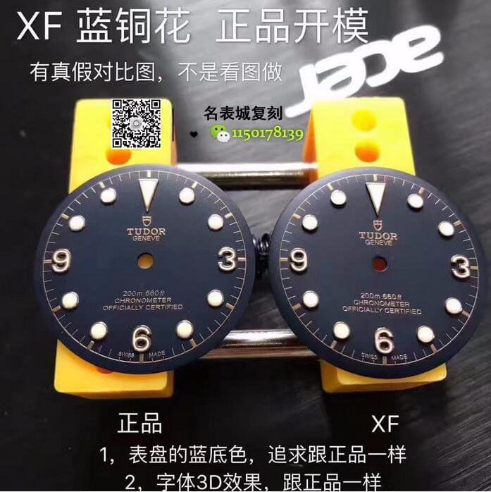 测评：XF厂帝舵启承碧湾蓝铜花 真假对比-第6张图片