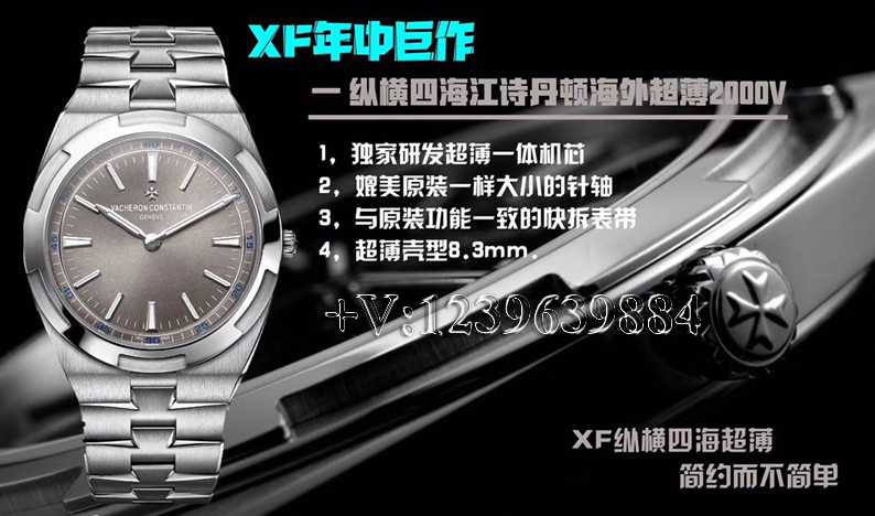 XF厂江诗丹顿纵横四海2000V，入手会后悔吗？-第1张图片