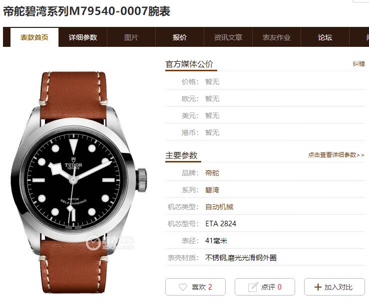 真假对比：LF帝舵碧湾M79540系列41mm 质量如何？-第2张图片