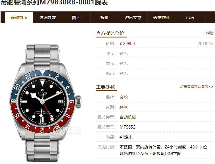 ZF厂帝舵碧湾M79830RB蓝红圈GMT，和原版有何差距？-第2张图片