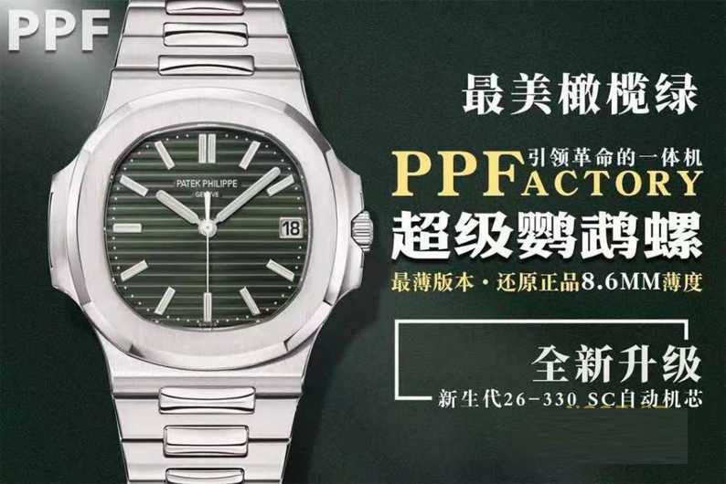 PPF厂百达翡丽鹦鹉螺绿面最新版，口碑做工如何？-第1张图片