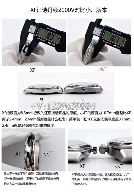 XF江诗丹顿纵横四海2000V对比其他厂，好在哪？-第4张图片