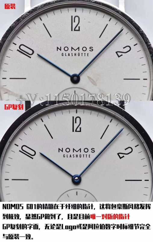 真假对比：GP厂NOMOS诺莫斯601究竟和原版有何差距？-第7张图片