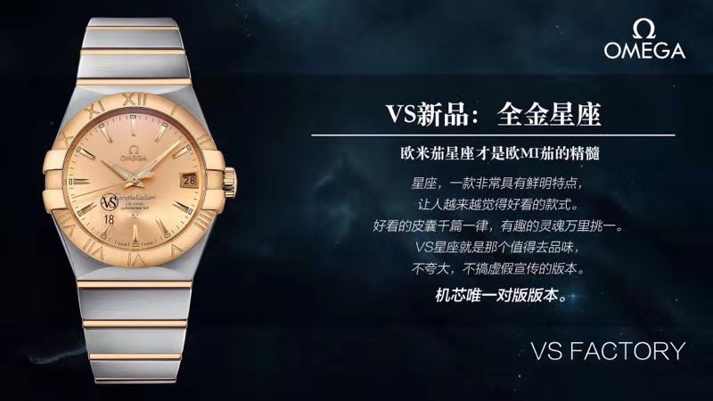 实拍：VS厂欧米茄星座全金最新版！颜值机芯吊打其他厂-第2张图片