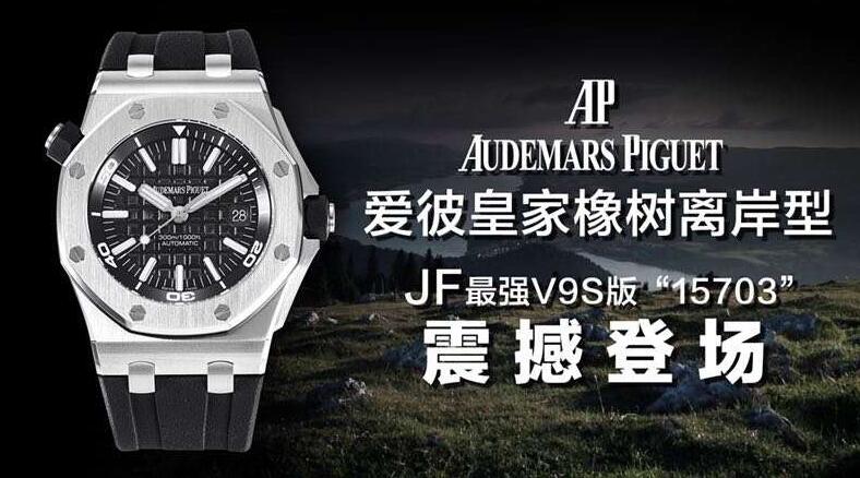 测评：JF厂v9s爱彼15703究竟靠谱不？为何口碑这么好？-第1张图片