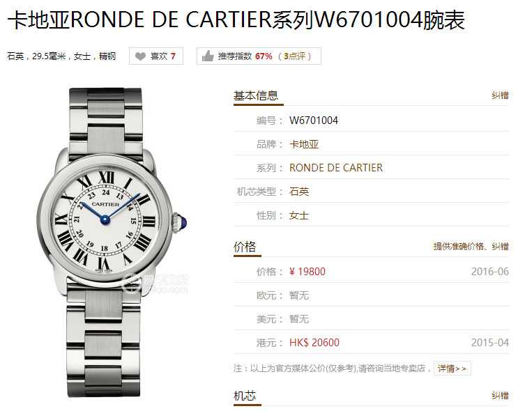 测评｜卡地亚RONDE DE CARTIER W6701004女表-第1张图片