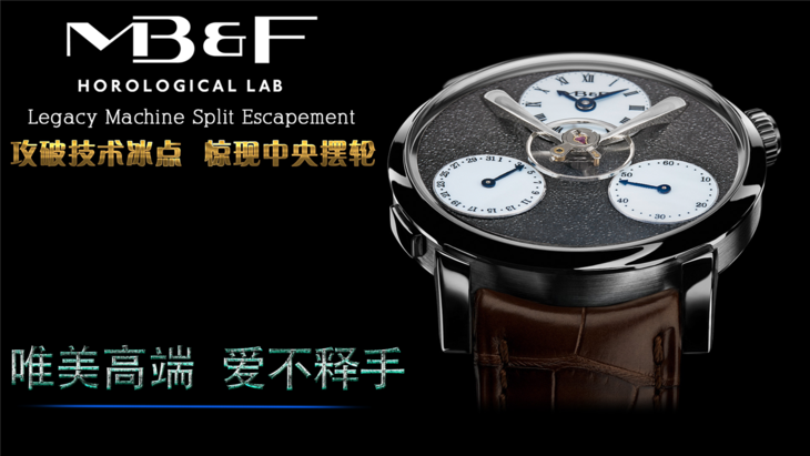 测评：MB&F Legacy Machine-第1张图片