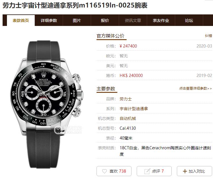 N厂劳力士4130迪通拿m116519ln，如何鉴别？-第1张图片