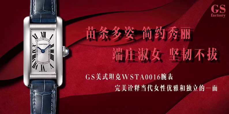 对比测评：GS厂卡地亚美式坦克WSTA0016，女神最爱！-第1张图片