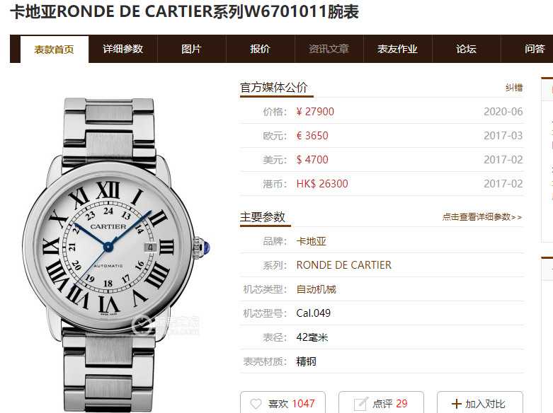 AF厂卡地亚伦敦RONDE DE CARTIER，值不值入手？-第1张图片