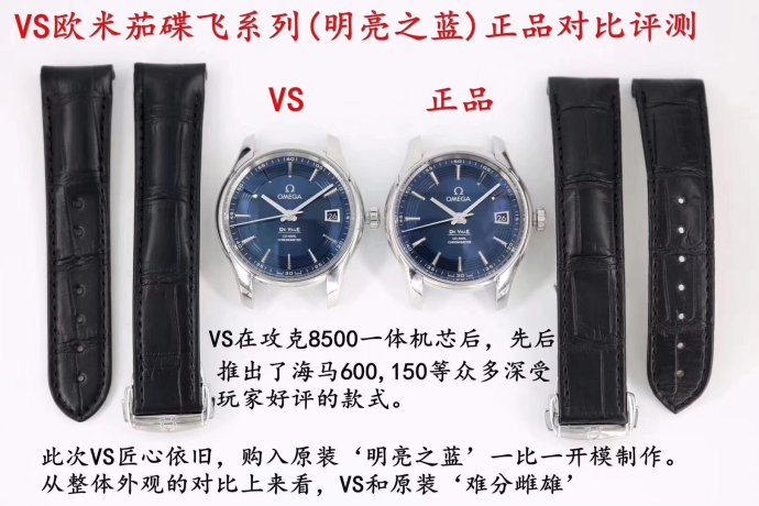 多图告诉您：VS厂欧米茄明亮之蓝对比原版有何差距？-第8张图片