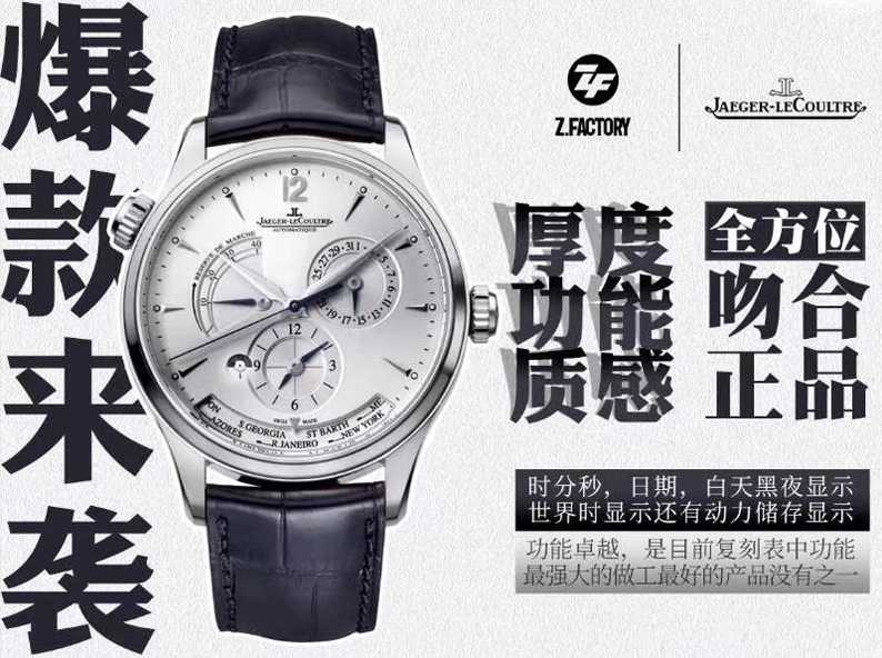 ZF积家地理学家1428421和原版,有哪些不得不说的内幕？-第1张图片