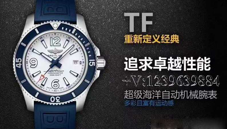 TF厂百年灵超级海洋系列男表，口碑质量如何？-第1张图片