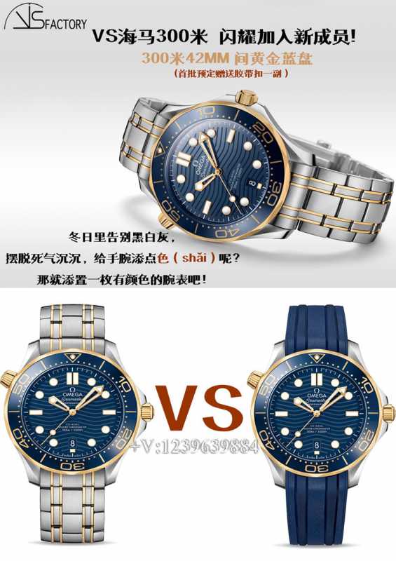 VS厂欧米茄海马300间金蓝质量如何？值得入手？-第1张图片