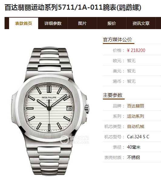 如何鉴别PPF厂百达翡丽鹦鹉螺是否对版？不被坑？-第1张图片