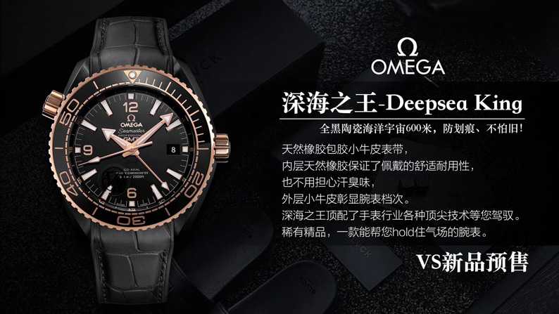 VS厂欧米茄深海之王600米GMT，价格多少质量如何？-第1张图片