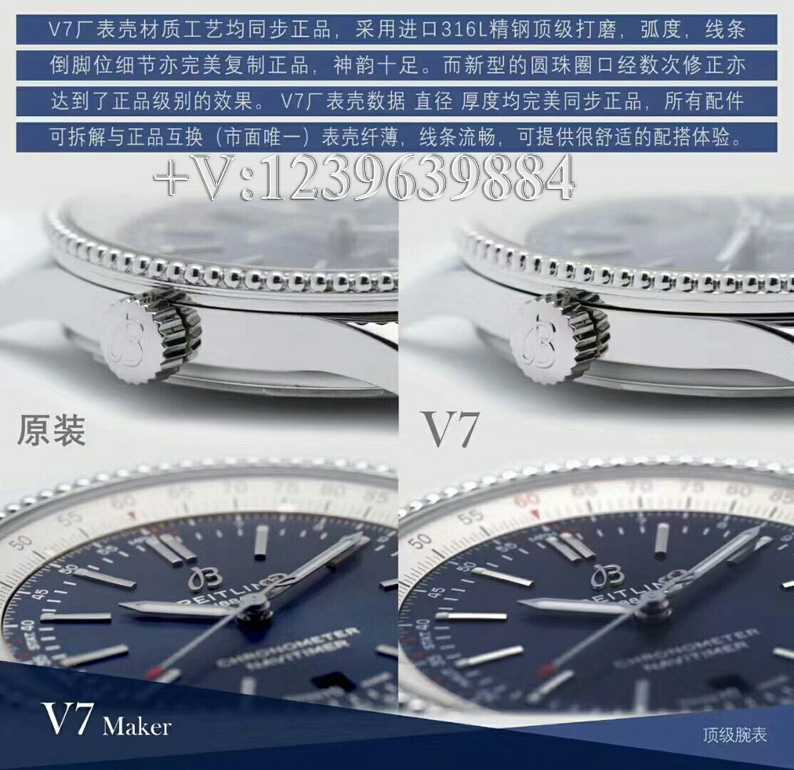 V7厂百年灵航空计时1系列对比原厂，会不会一眼假？-第4张图片