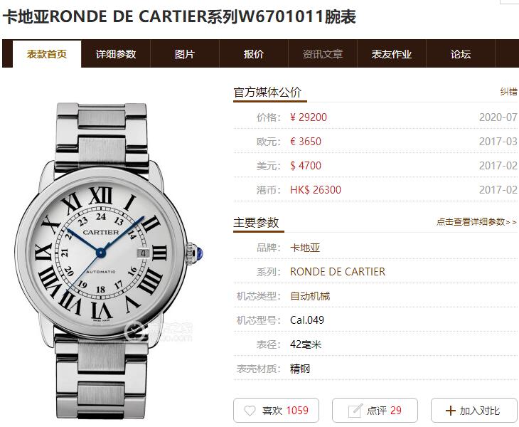 AF厂伦敦RONDE DE CARTIER系列W6701011，品质如何？-第2张图片