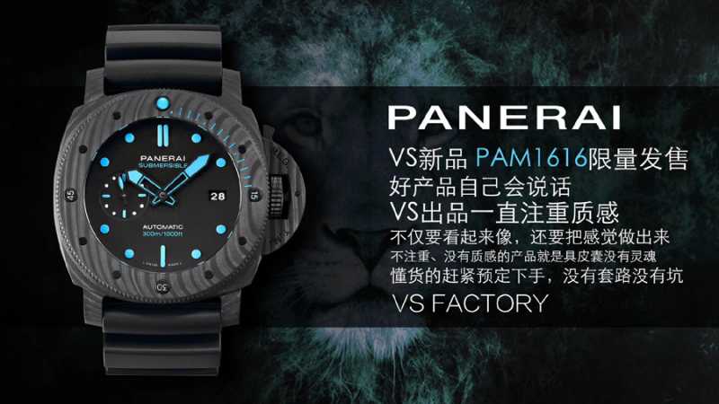 VS厂沛纳海PAM01616碳纤维47mm 咨询+V：1150178139-第1张图片