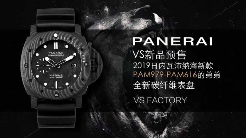 VS厂沛纳海PAM00979碳纤维47mm 咨询+V：1150178139-第1张图片