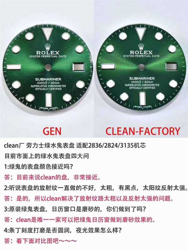 Clean厂劳力士绿水鬼-C厂绿水鬼如何鉴定？-第3张图片