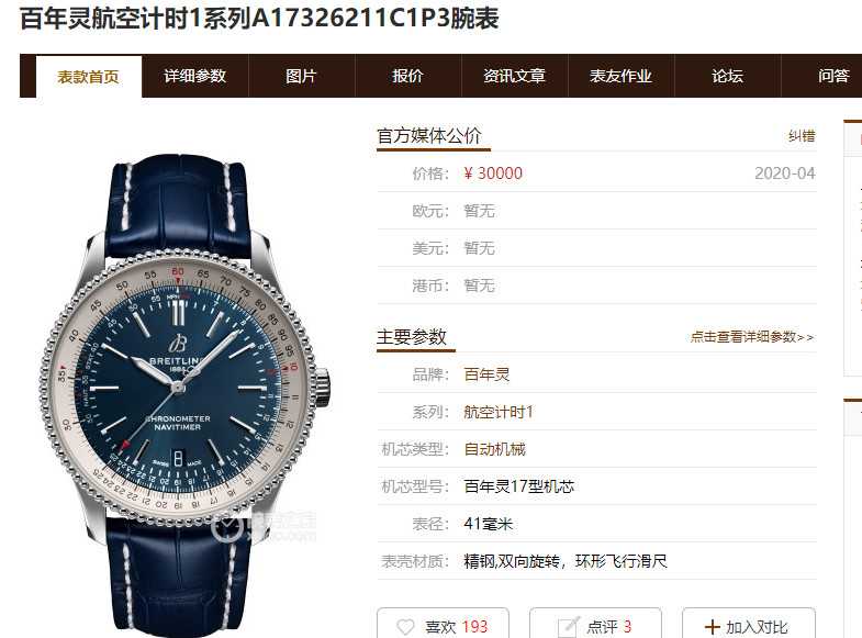 V7厂百年灵航空计时41复刻表版本辨别，你买对版了吗?-第1张图片