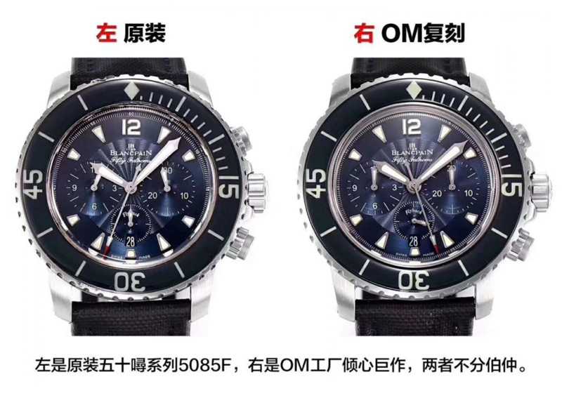 OM厂宝珀五十噚5085对比正品-OM厂五十噚真假对比-第2张图片