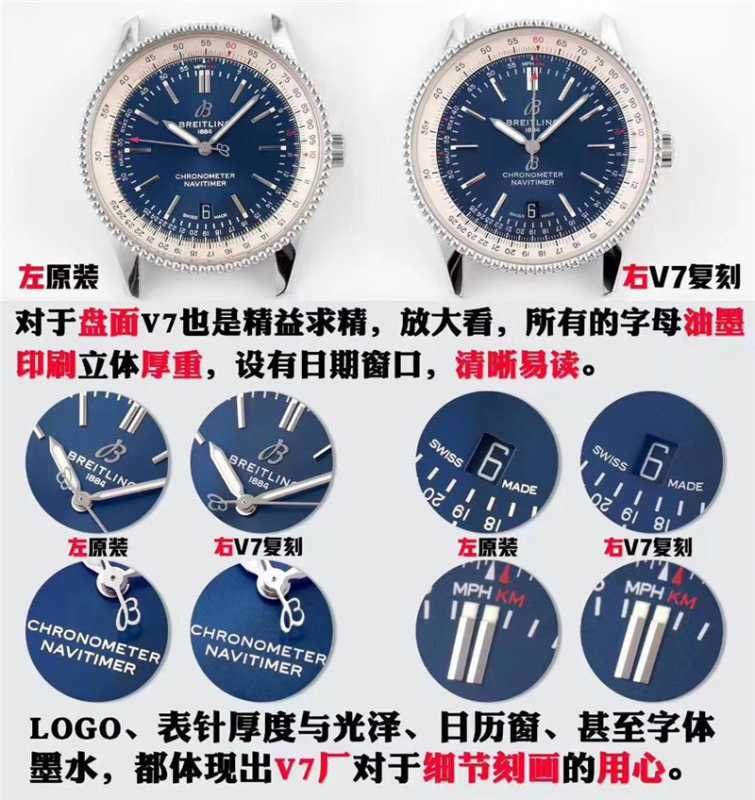 V7厂百年灵航空计时1系列真假对比测评-第7张图片