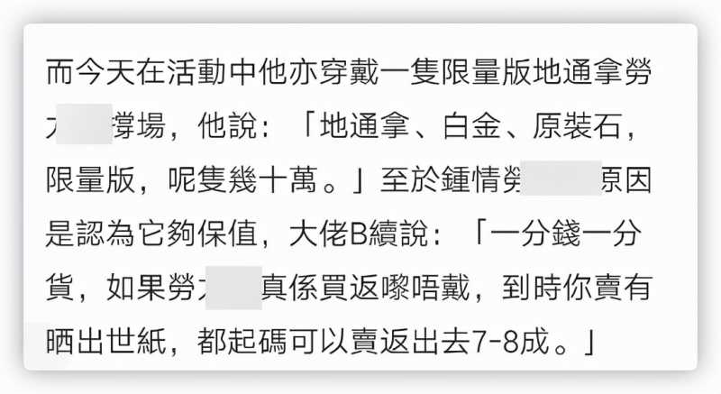 港星“大B”吴志雄名下手表价值超千万，内地开38家店投资有道-第2张图片