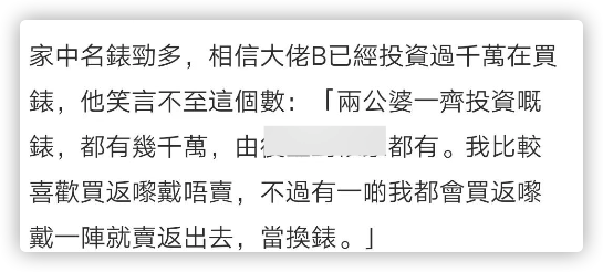 港星“大B”吴志雄名下手表价值超千万，内地开38家店投资有道-第5张图片