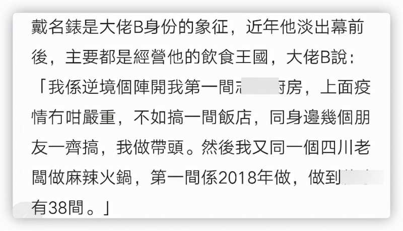 港星“大B”吴志雄名下手表价值超千万，内地开38家店投资有道-第8张图片