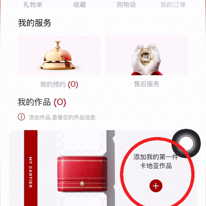 cartier官网编号查询（如何通过卡地亚官网查询真假？）-第2张图片